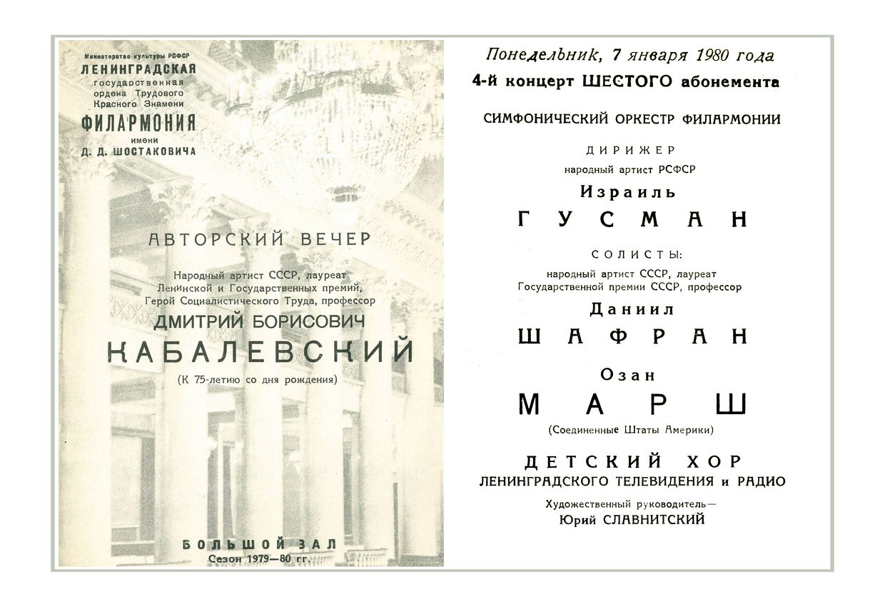 Авторский вечер Дмитрия Кабалевского
Дирижер – Израиль Гусман